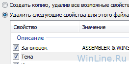 Защита конфиденциальности через отключение метаданных Windows  Vista