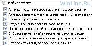 Увеличение быстродействия или отключение Windows Aero