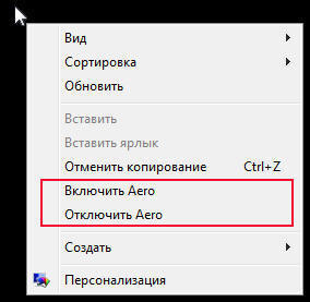 Управление интерфейсом Aero Glass