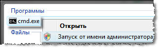 Зпуск cmd от имени администратора