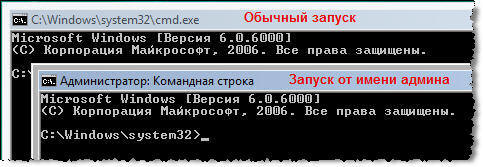 Командная строка от имени администратора