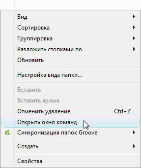 Как открыть командную строку из Проводника
