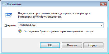 Диагностика памяти средствами Windows Vista