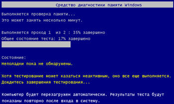 Диагностика памяти средствами Windows Vista