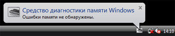 Диагностика памяти средствами Windows Vista