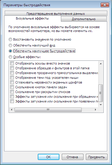 Оптимизация и настройка Windows Vista