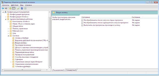 Редактор объектов групповой политики, настройка