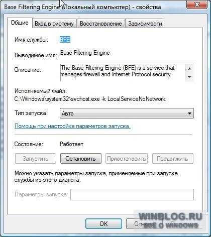 Свойства службы Windows