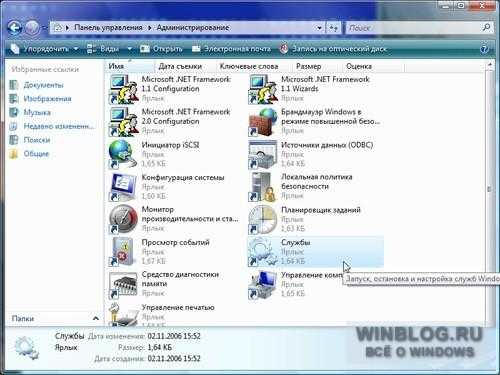 панель управление, администрирование, службы