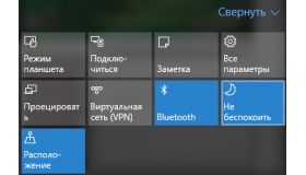 Как настроить режим «Не беспокоить» в Windows 10