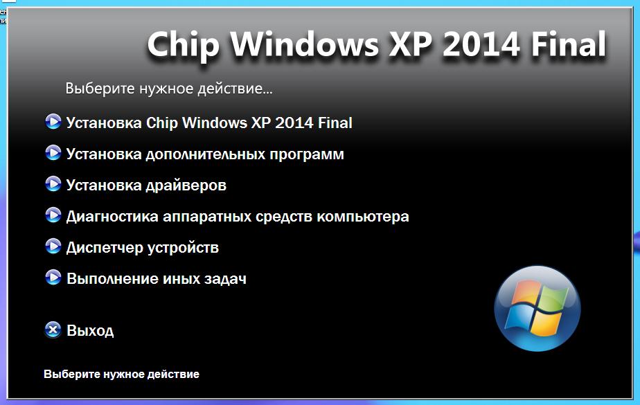 Windows chip 2014. Windows xp chip. Chip 2014 final. Chip windows 2014 final. Windows chip 2014.