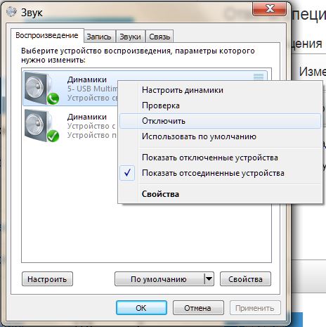 Колонки выключи звук. Как выключить динамики на ноутбуке. Как отключить громкоговоритель. Как отключить динамик на компьютере. Как отключить колонку от проигрывателя.