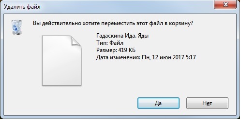 Не перемещается файл. Перемещение файлов в корзину. Удалить файл. Не удалось удалить файл. Файл перемещается в корзину.