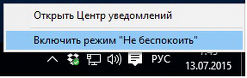 как включить режим не беспокоить в  windows 10