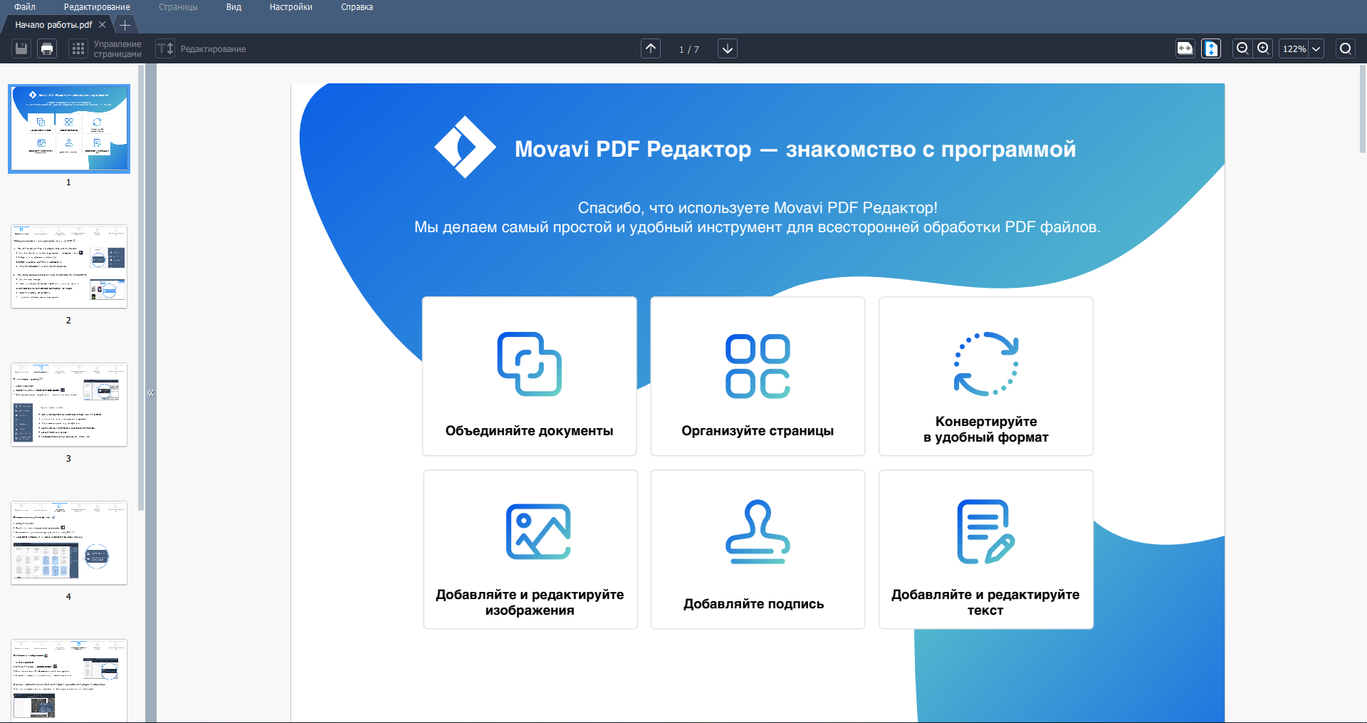 Начало работы