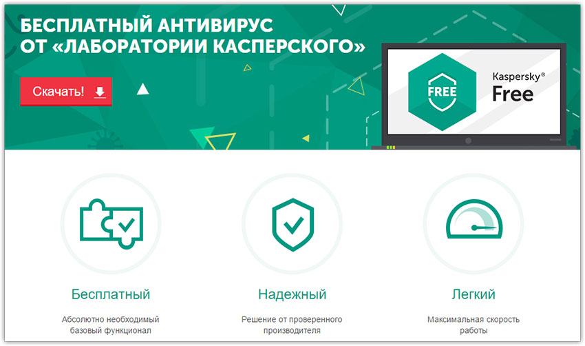 Kaspersky Free