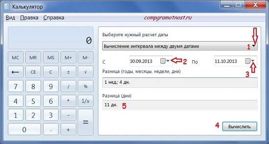 калькулятор вычисление даты