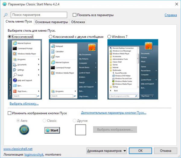 параметры classic start menu