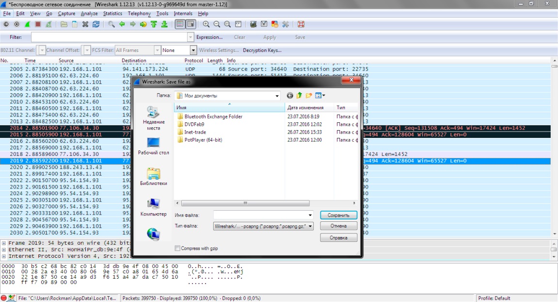 wireshark windows 2012