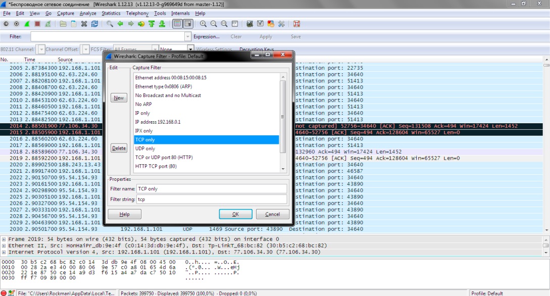 Захвата трафика. Wireshark фильтры. Wireshark фильтр на IP. Wireshark фильтр по подсети. Wireshark программа.