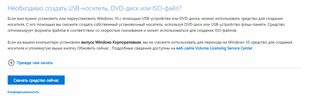 необходимо создать usb носитель, dvd диск или iso файл?