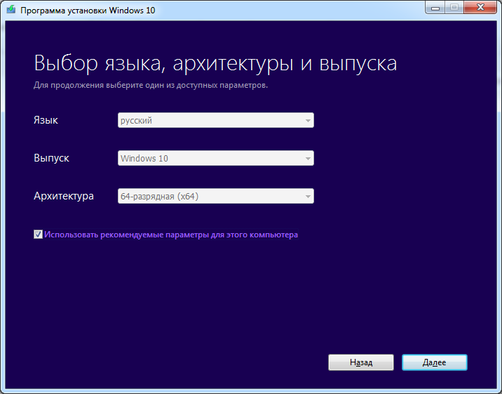 программа установки windows - выбор языка, архитектуры и выпуска