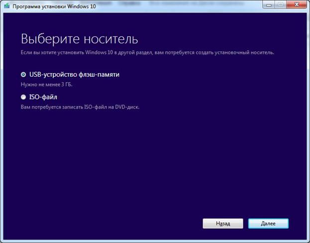 программа установки windows - выберите носитель