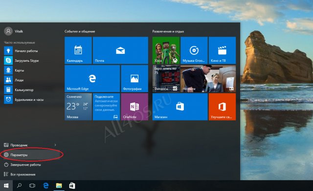 windows 10 пуск - параметры