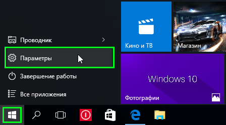 windows 10 пуск параметры