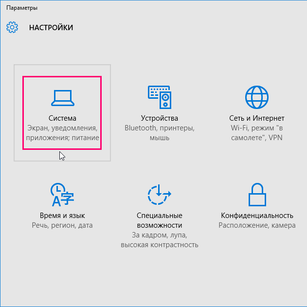 windows 10 настроки система