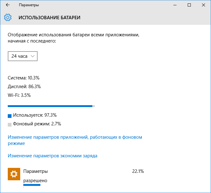 windows 10 использование батареи