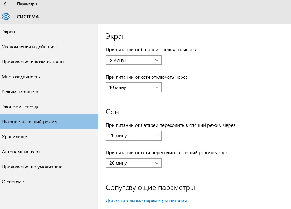 windows 10 питание и спящий режим