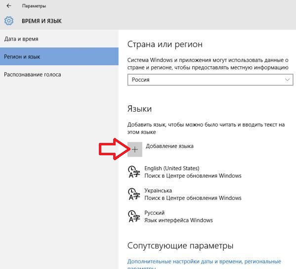 Windows 10 Страна и регион