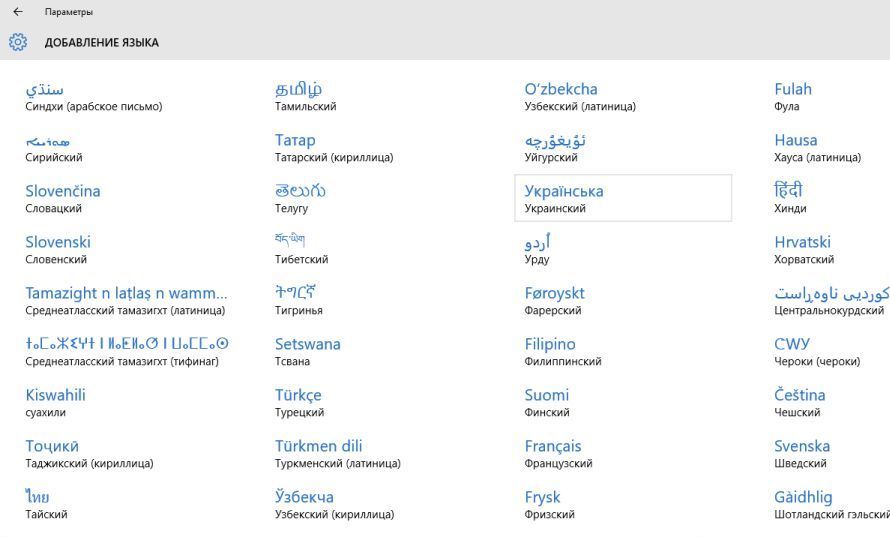 Windows 10 добавления языка