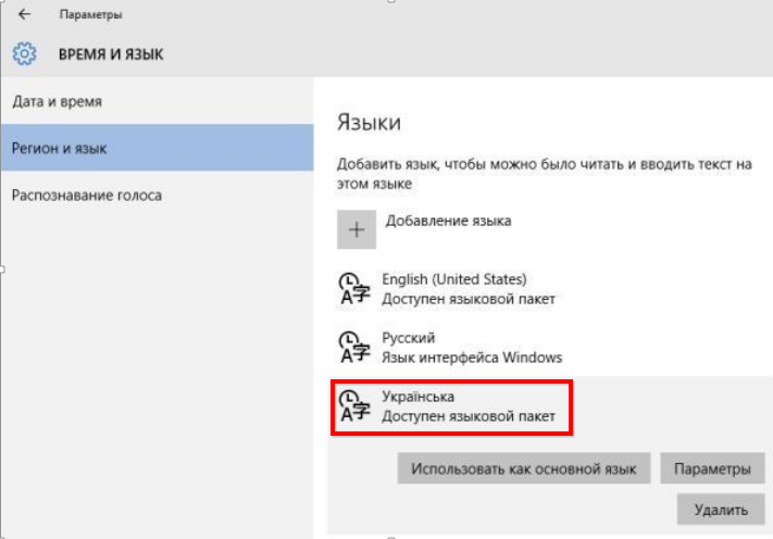 Windows 10 Время и язык