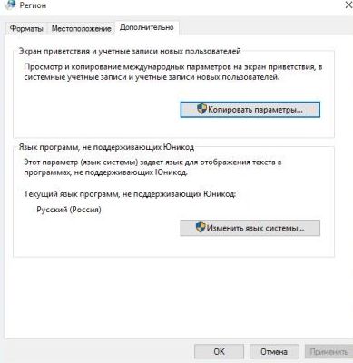 Windows 10 регион - дополнительно - копировать параметры