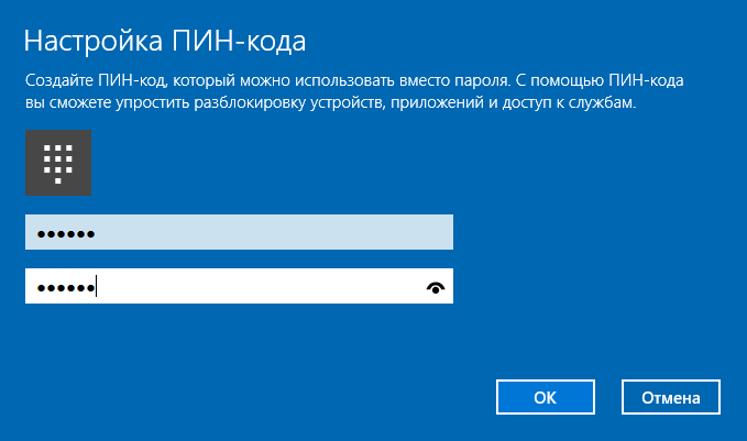 настройка пин кода windows 10