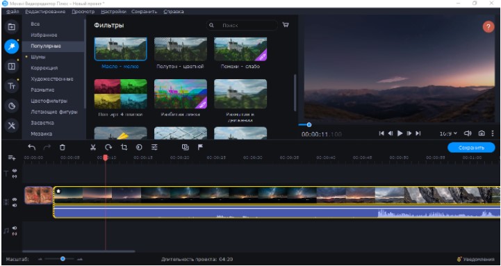 Movavi Video Editor