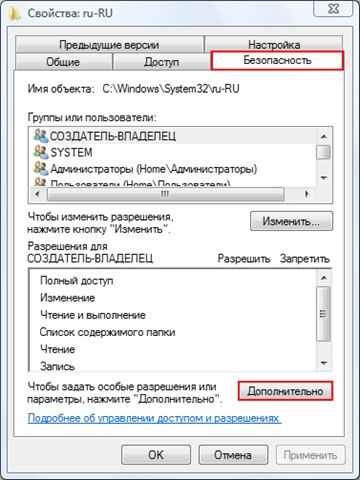 Как получить доступ к файлам, папкам, разделам реестра в Windows Vista и Windows 7