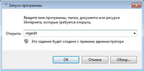 Запуск программы regedit