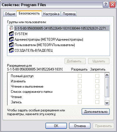 Свойства папки. Безопасность.