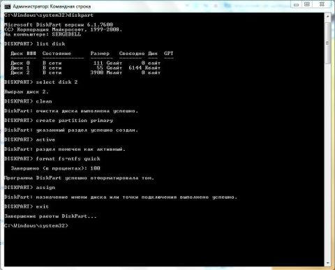 Работа утилиты diskpart. USB-флэш под номером 2.