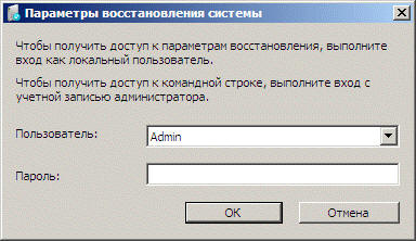 Среда восстановления Windows RE в Windows 7