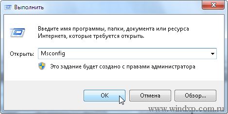 Утилита msconfig