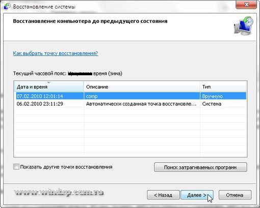 Создание точки восстановления системы в ручную. Выбор точки восстановления