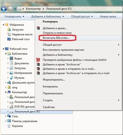 Включить BitLocker