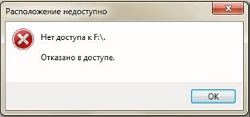 Отказ в доступе