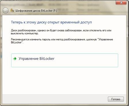 Управление BitLocker