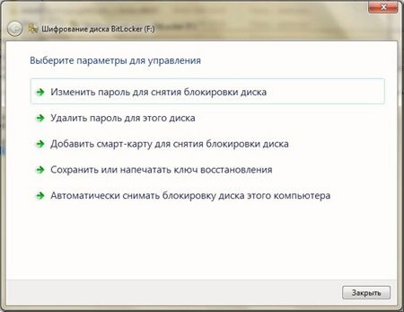 Пункт «Управление BitLocker»