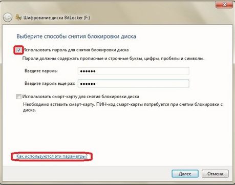 Использовать пароль для снятия блокировки диска